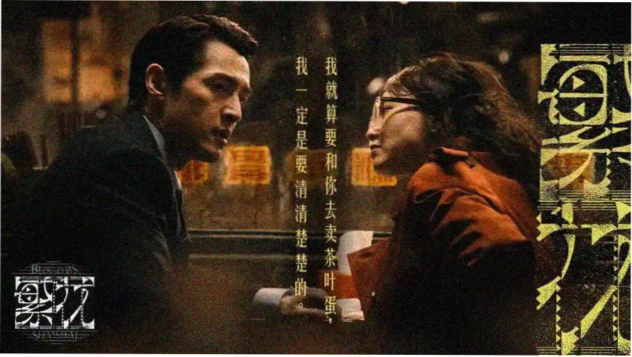 麻花影视焦点推荐 雾港迷航