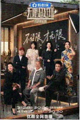 声音的旅行 综艺封面